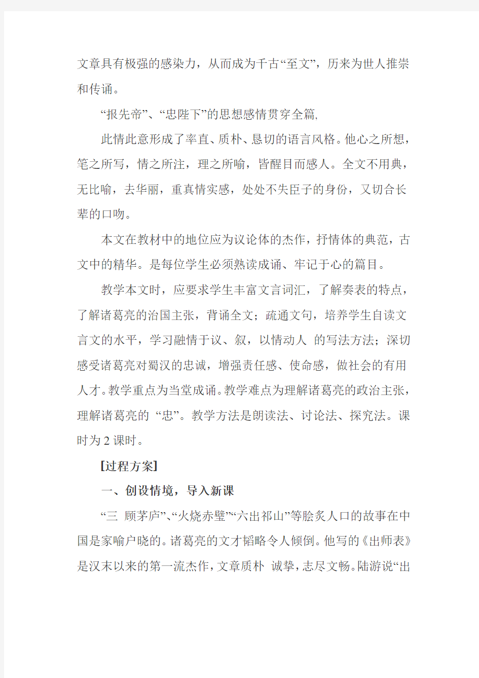 初中语文教学案例--《出师表》