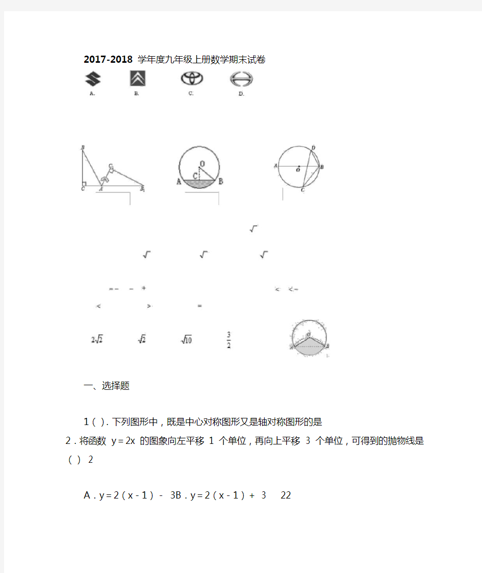 人教版九年级上册数学期末测试卷与答案