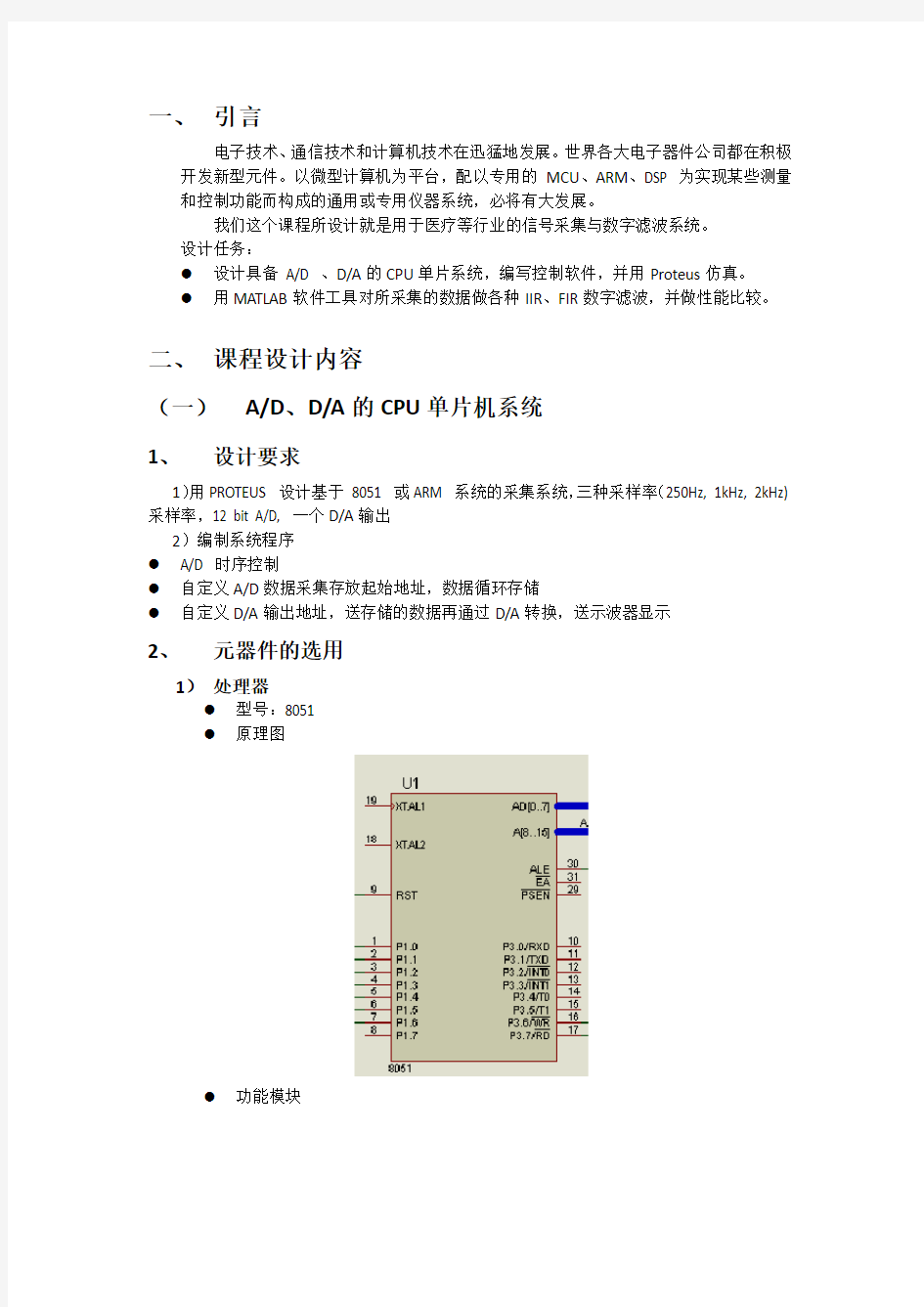 课程设计报告——proteus部分