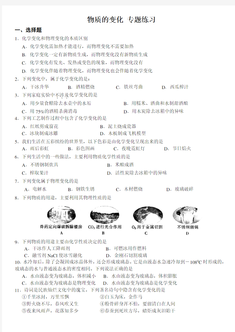 九年级化学 物质的变化 专题练习