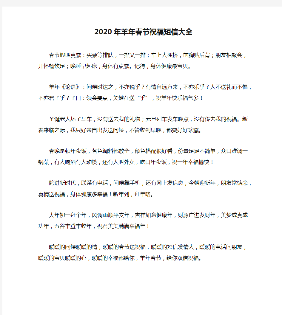2020年羊年春节祝福短信大全