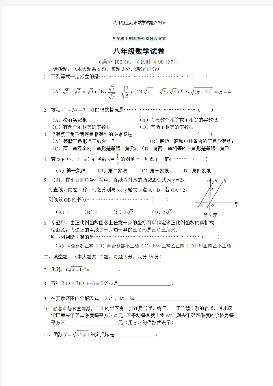 上海市宝山区2019年八年级上期末数学试题含答案