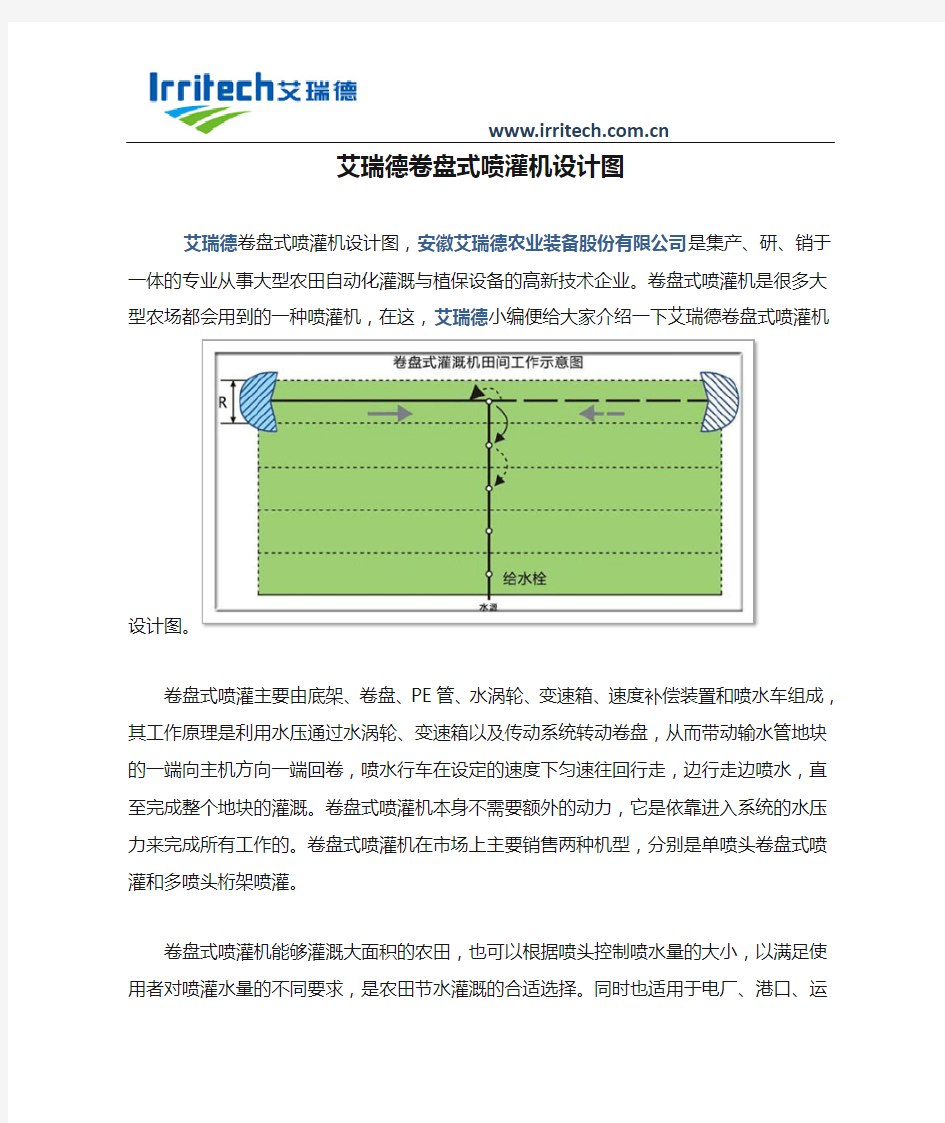 艾瑞德卷盘式喷灌机设计图