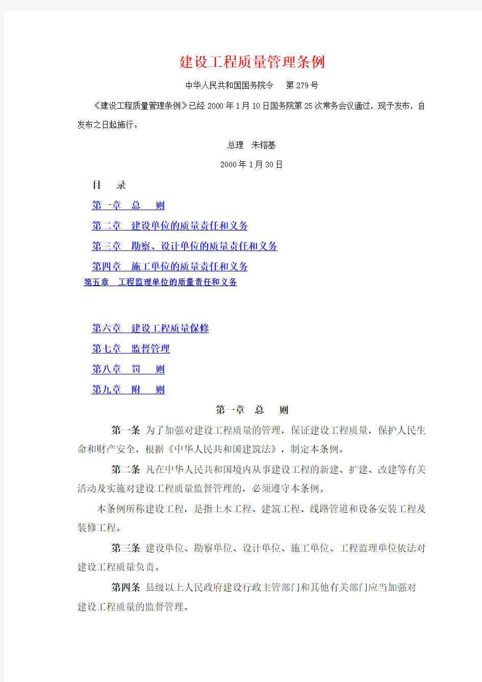 建设工程质量管理条例全文(doc)