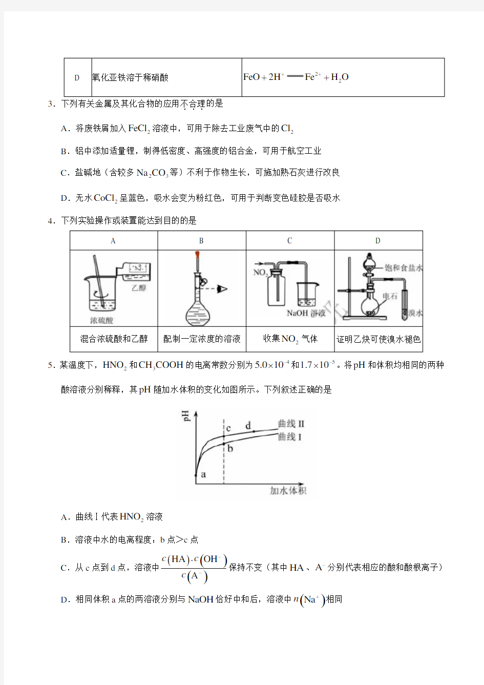 2019年天津高考化学试题