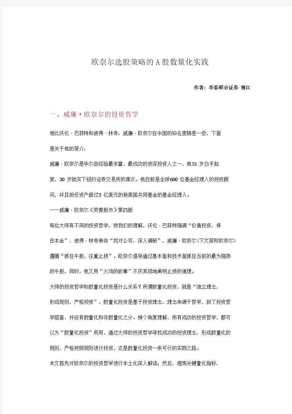 欧奈尔选股策略的A股数量化实践