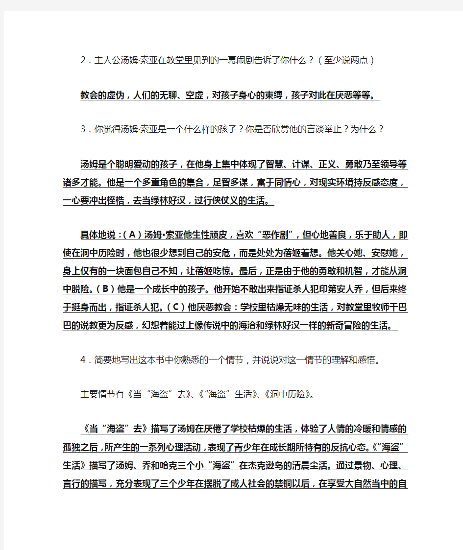 中考语文名著阅读类总复习资料大全