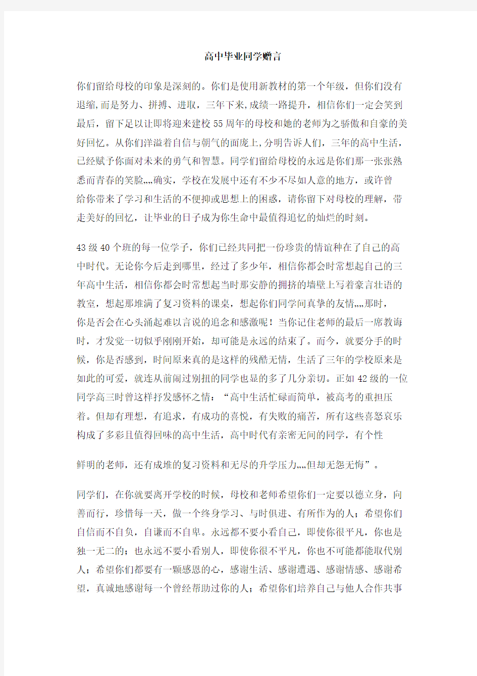 高中毕业同学赠言