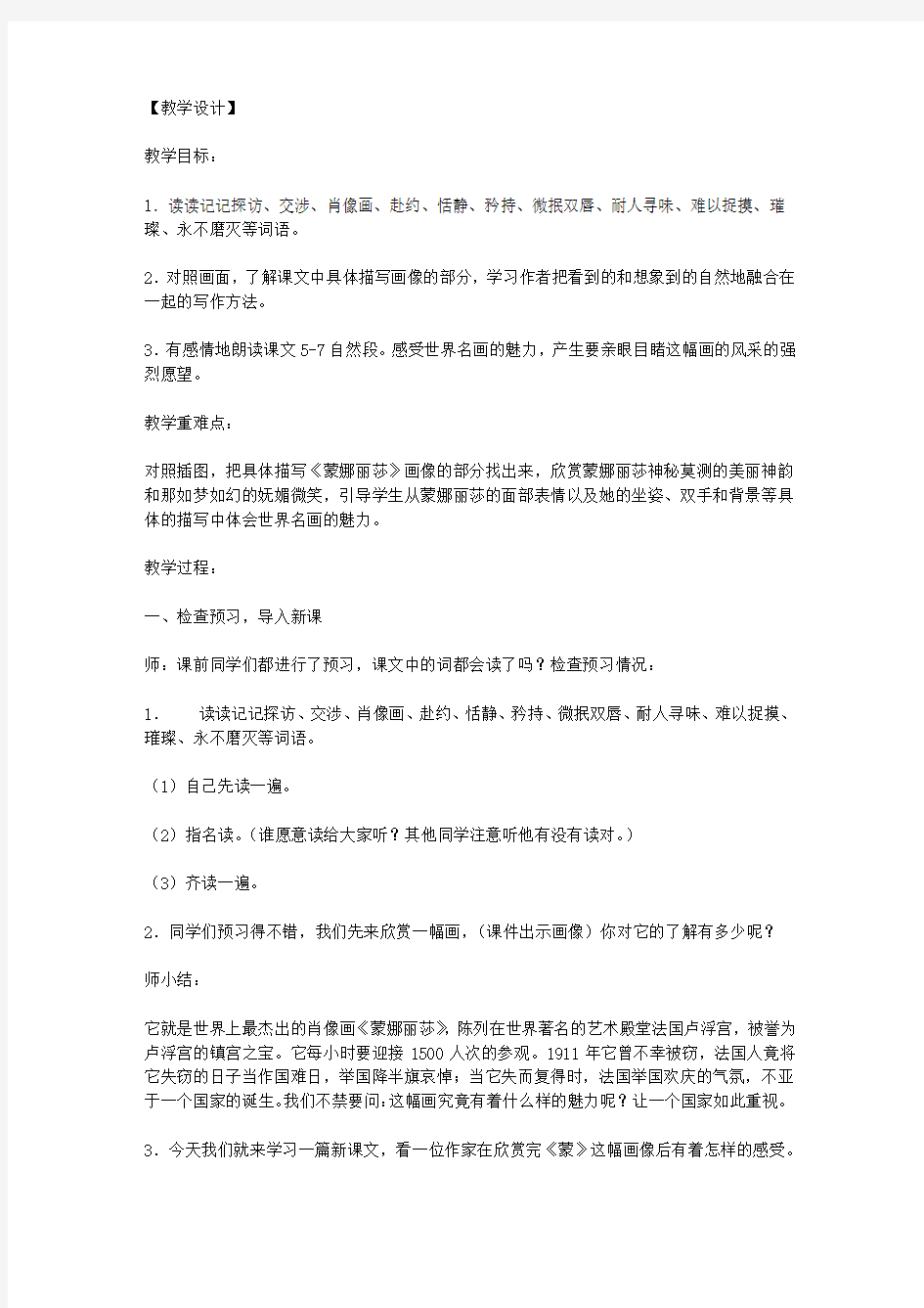 《蒙娜丽莎之约》教学设计与反思