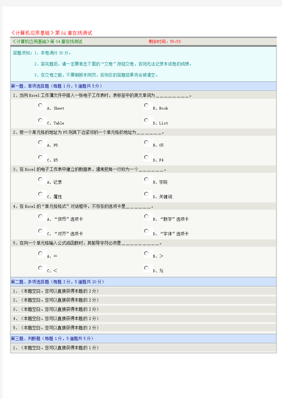 《计算机应用基础》第04章在线测试