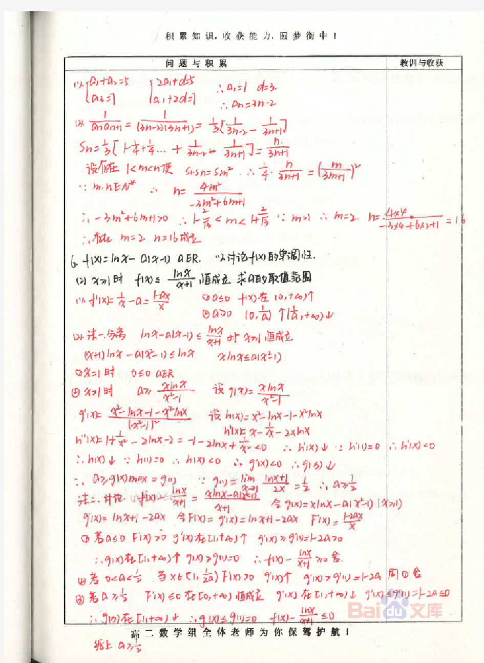 衡水中学文科学霸高中数学笔记02_2014高考状元笔记