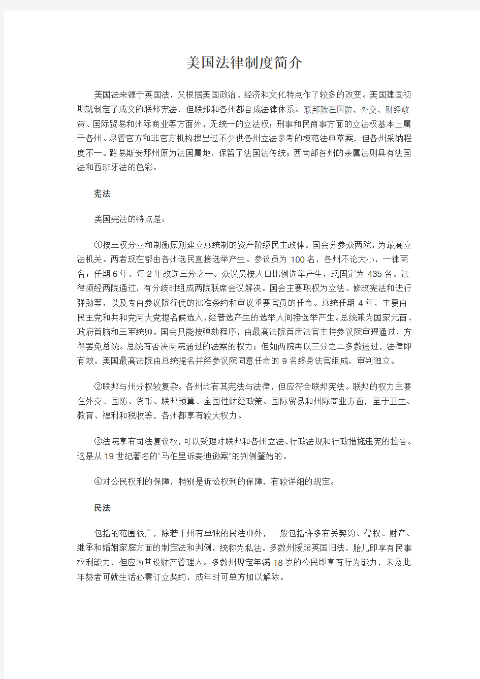 美国法律制度简介