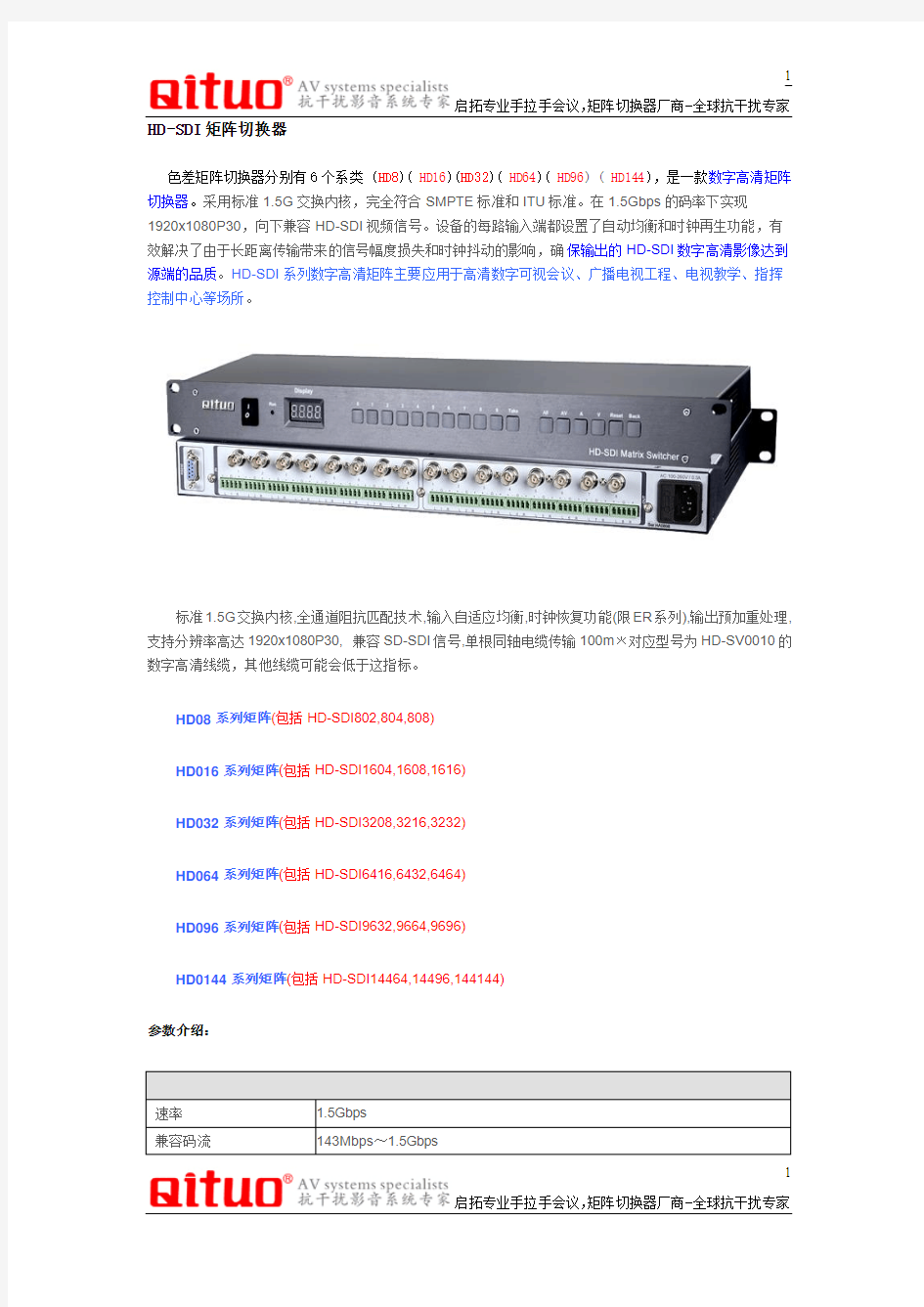 HD-SDI矩阵切换器 产品大全