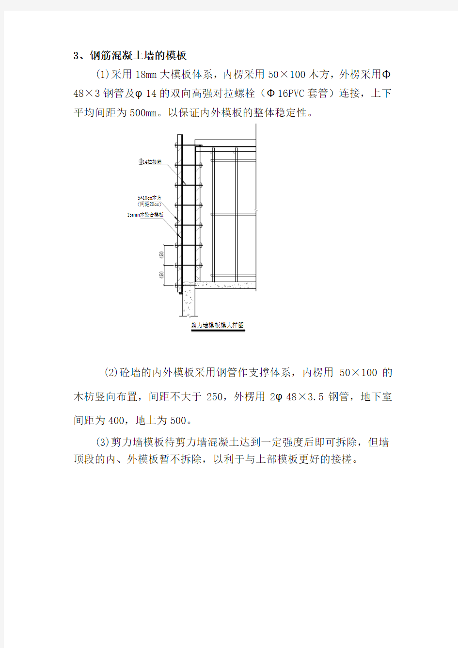 钢筋混凝土墙的模板