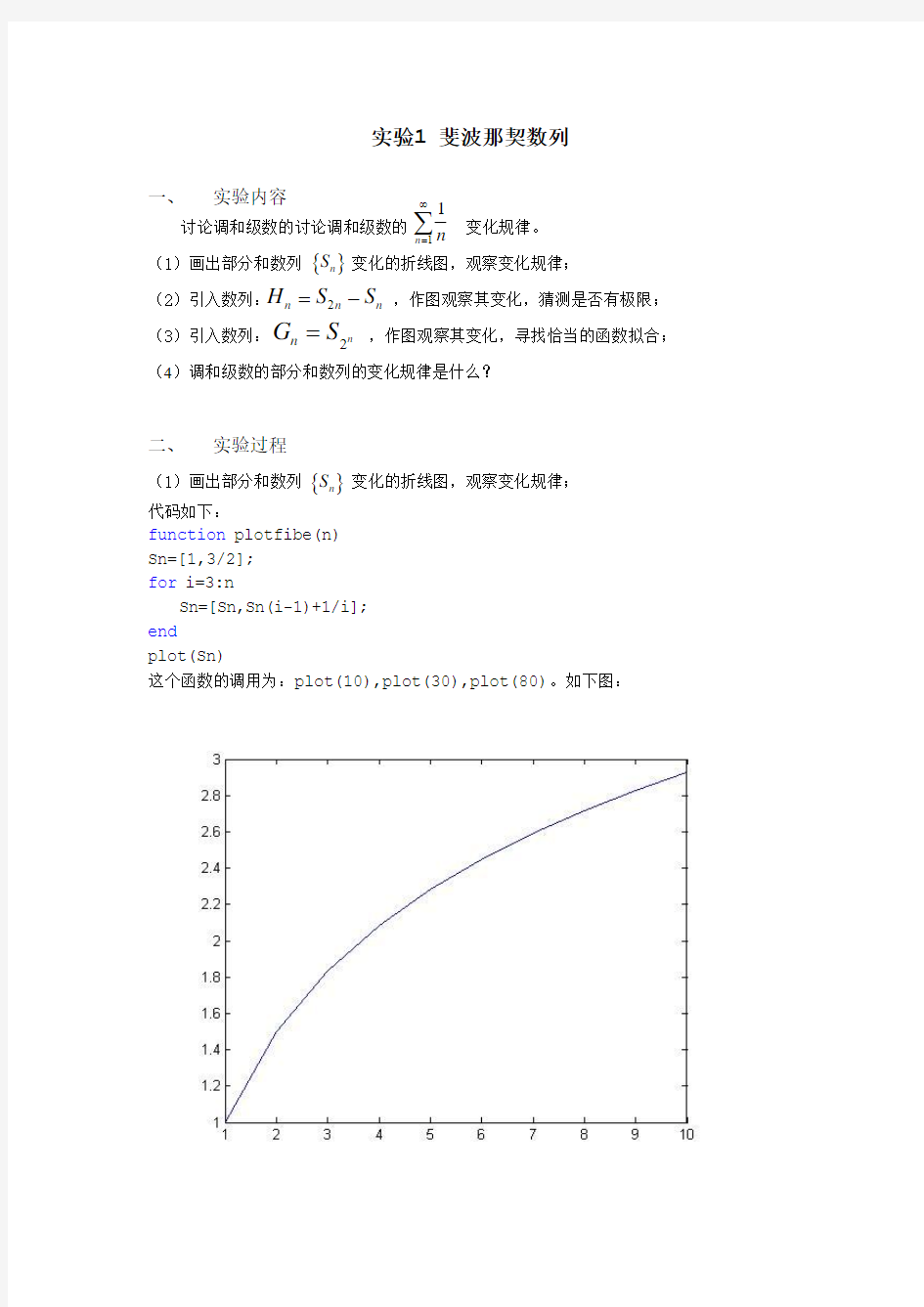 实验1 斐波那契数列