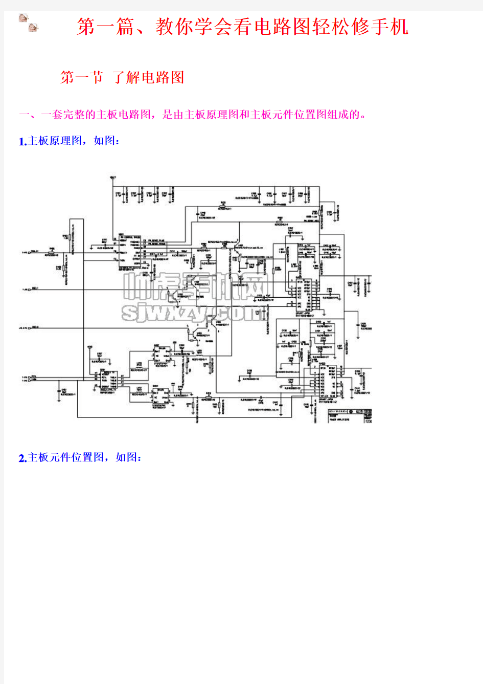 教你学会看手机电路图轻松修手机一