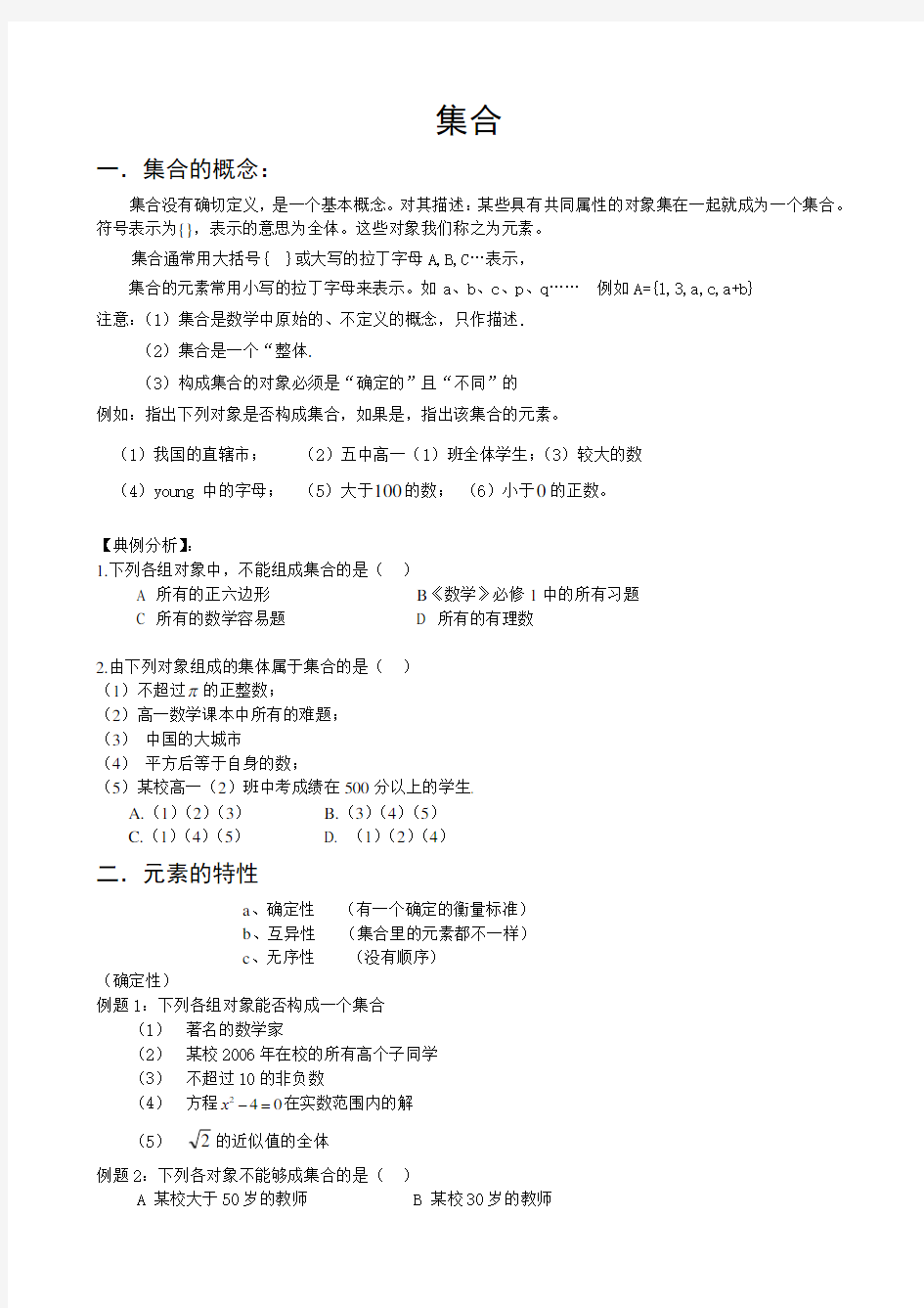 集合概念和表示方法讲义