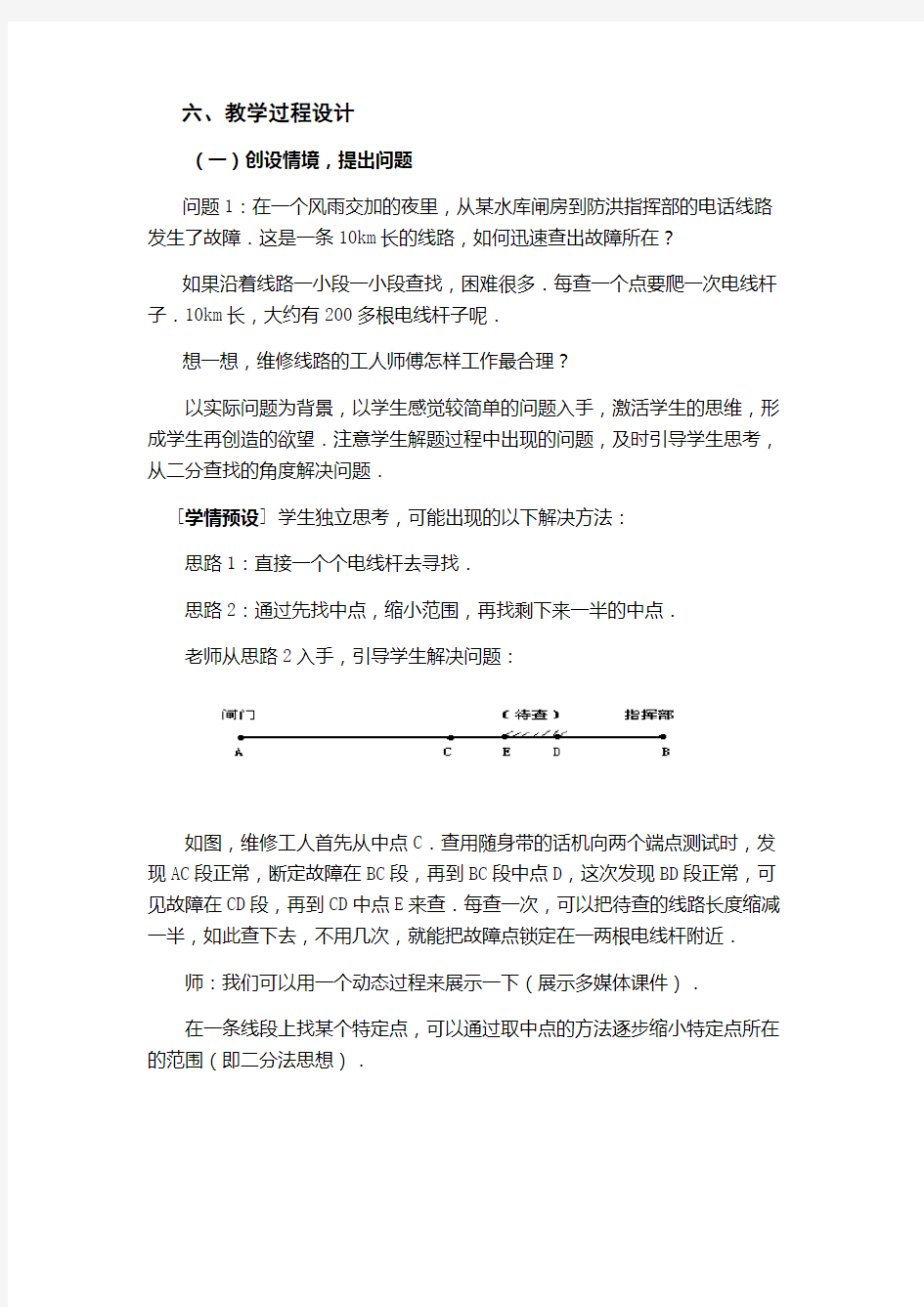 高中数学教学案例