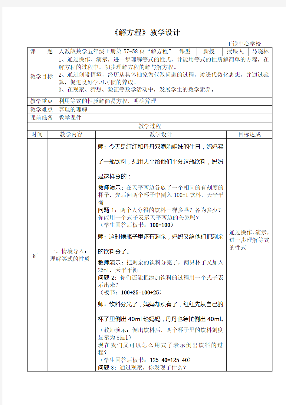 小学数学五年级上解方程教案