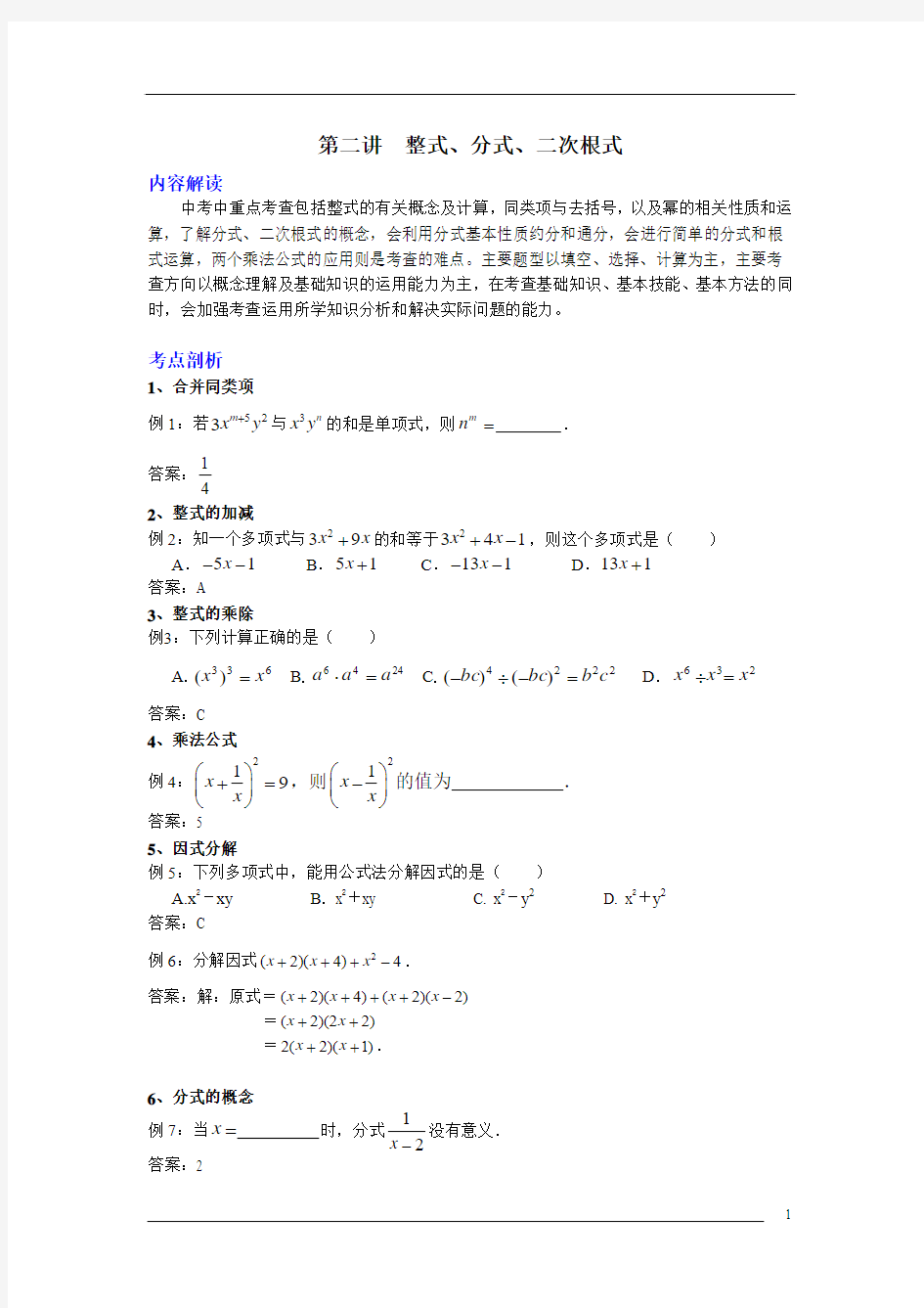 冲刺2010中考复习(2)整式、分式、二次根式