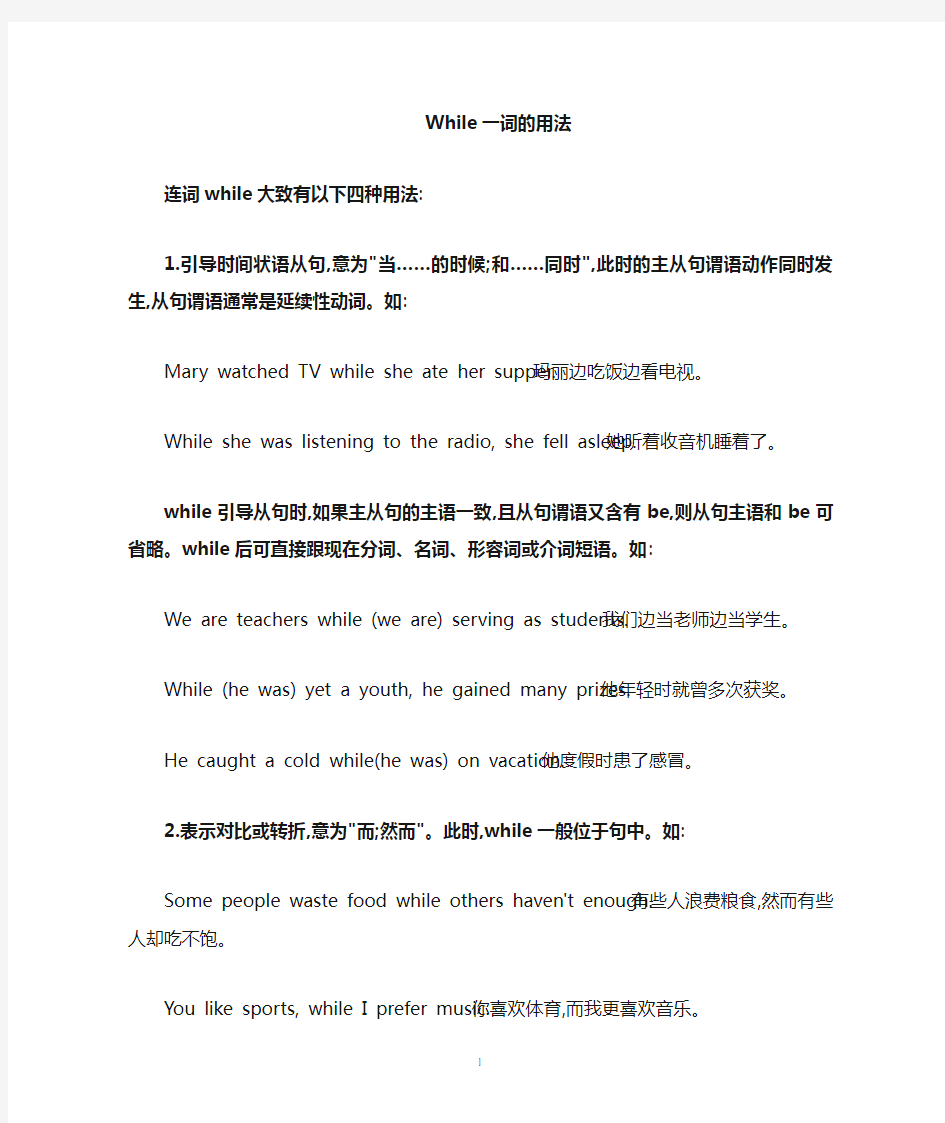 while一词的用法