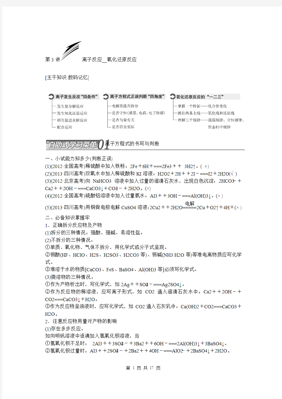 2014届高考化学冲刺讲义专题三 离子反应、氧化还原反应