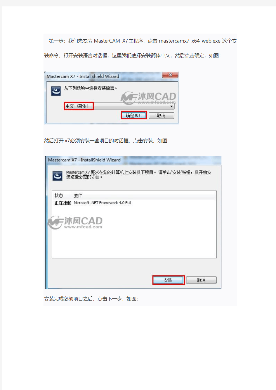 MasterCAM X7在Win7 64位系统的安装教程