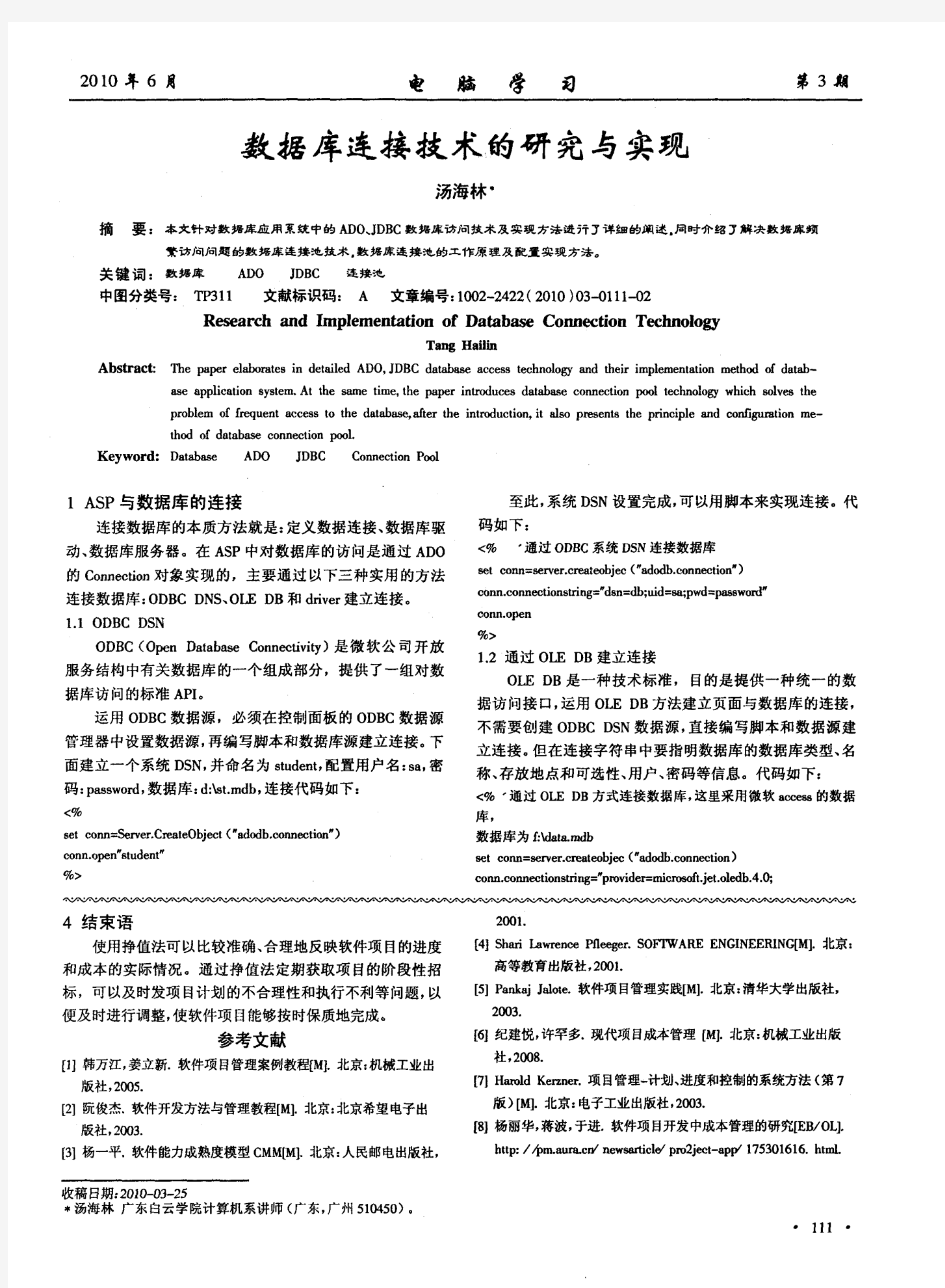 数据库连接技术的研究与实现