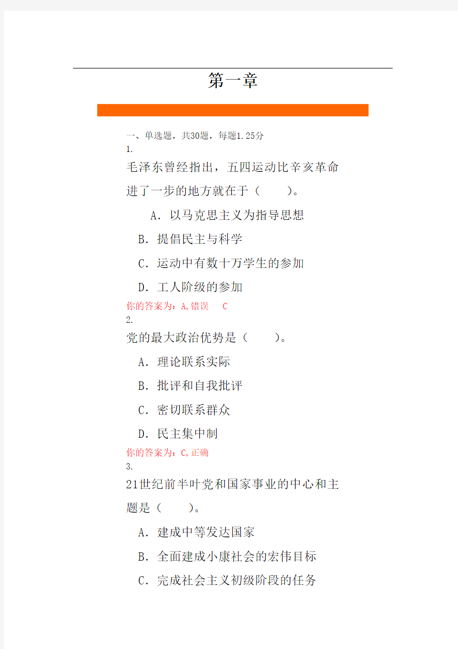 2014年云南农业大学党课系统升级后答案(完全版)