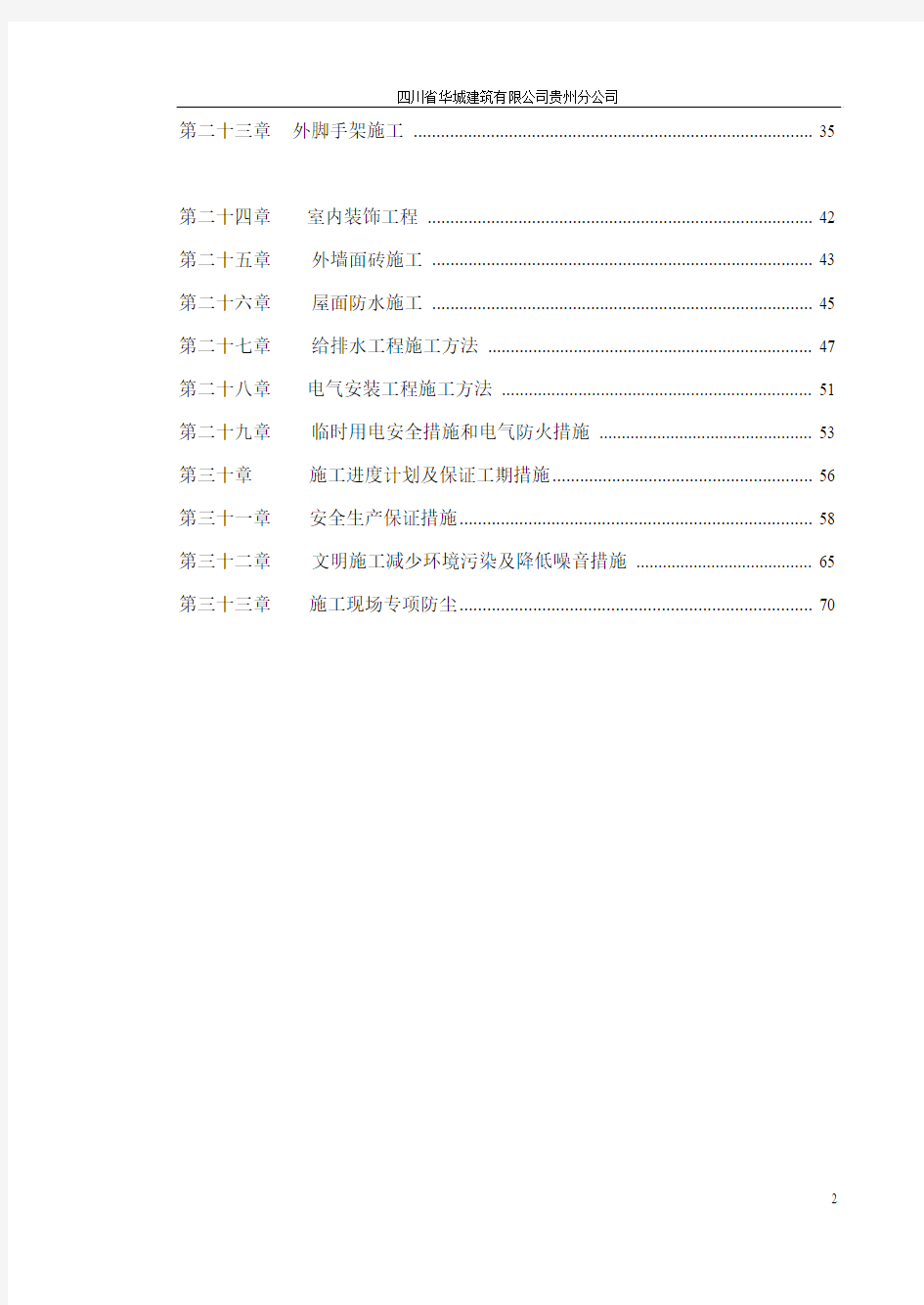贵州财经学院研究生公寓楼工程施工组织设计(投标用)