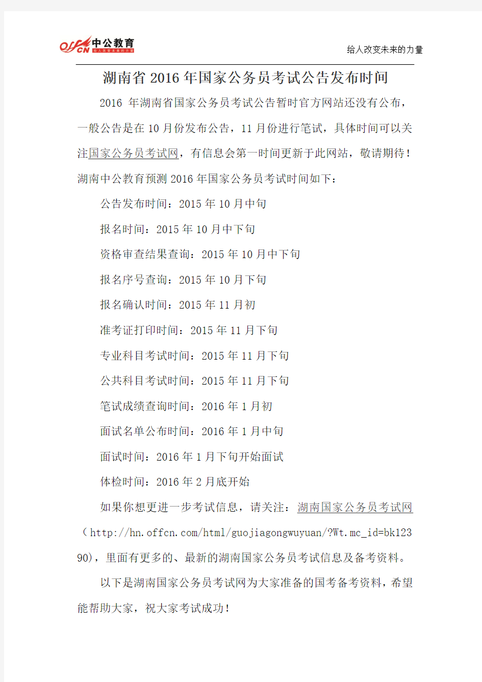 湖南省2016年国家公务员考试公告发布时间