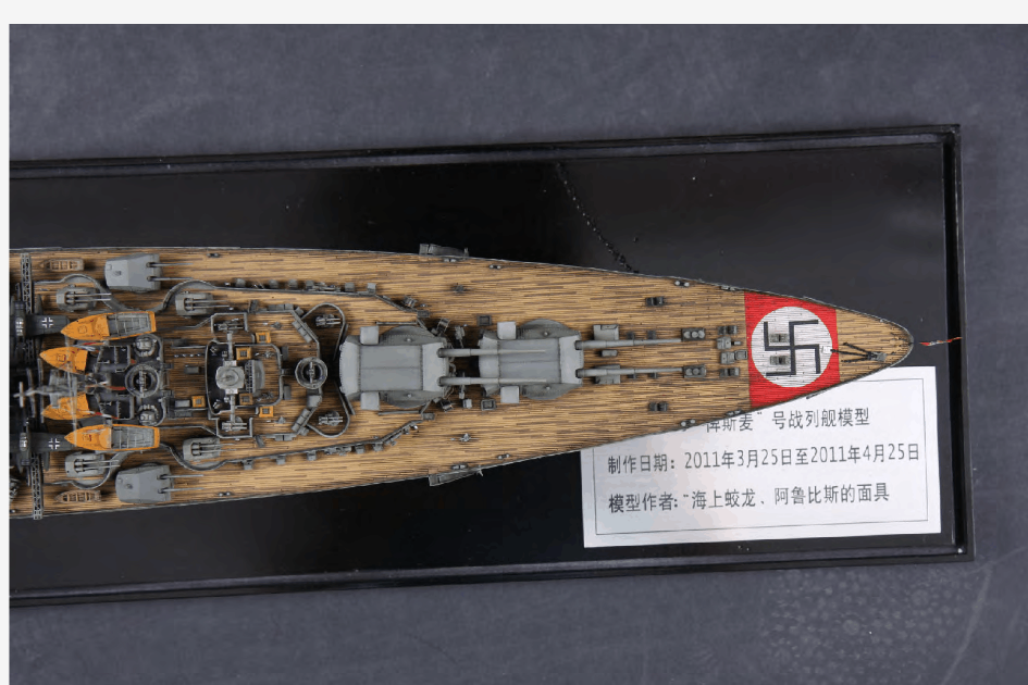 俾斯麦战列舰模型舰尾优秀作品