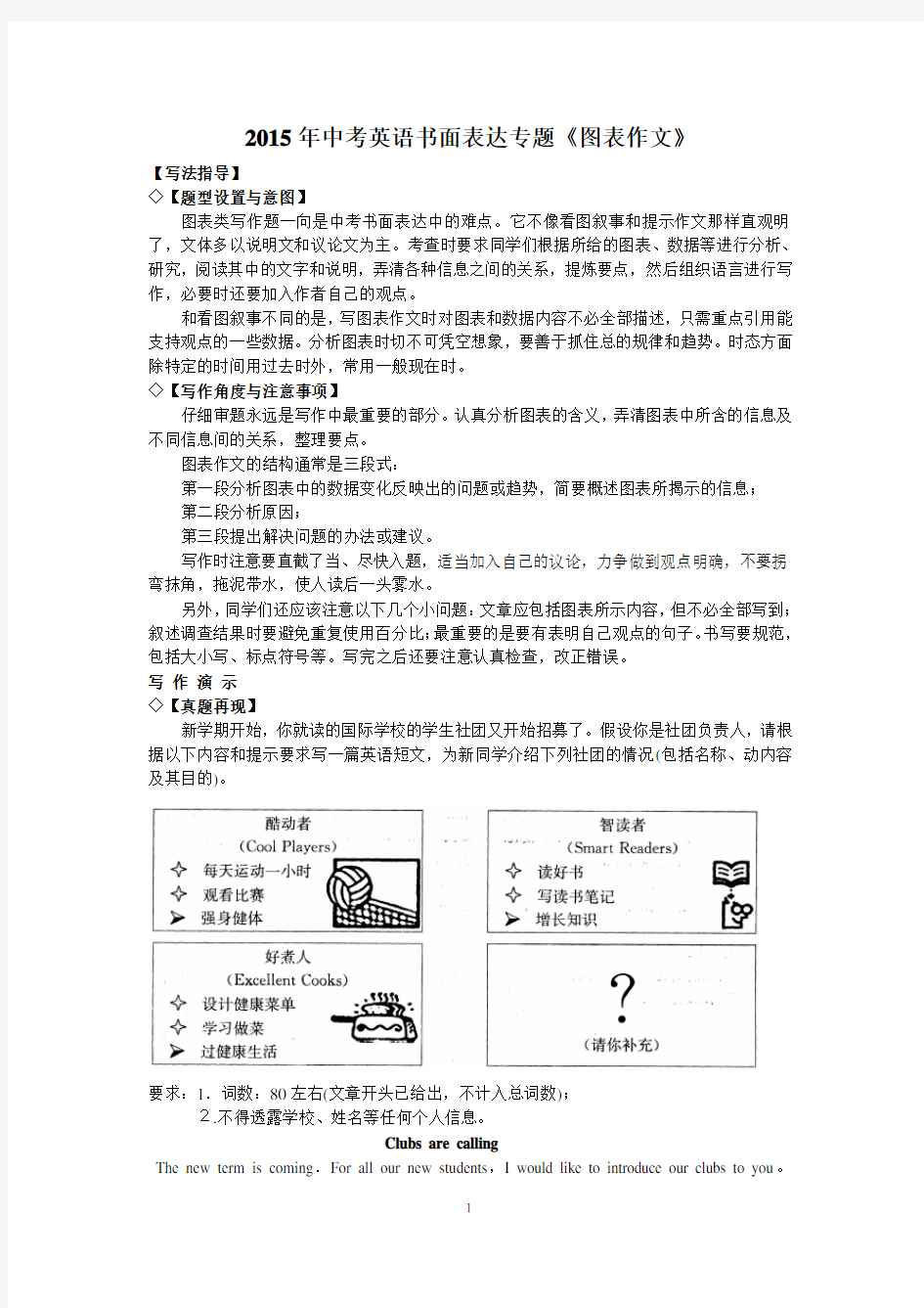 江苏省2015年中考英语书面表达专题《图表作文》