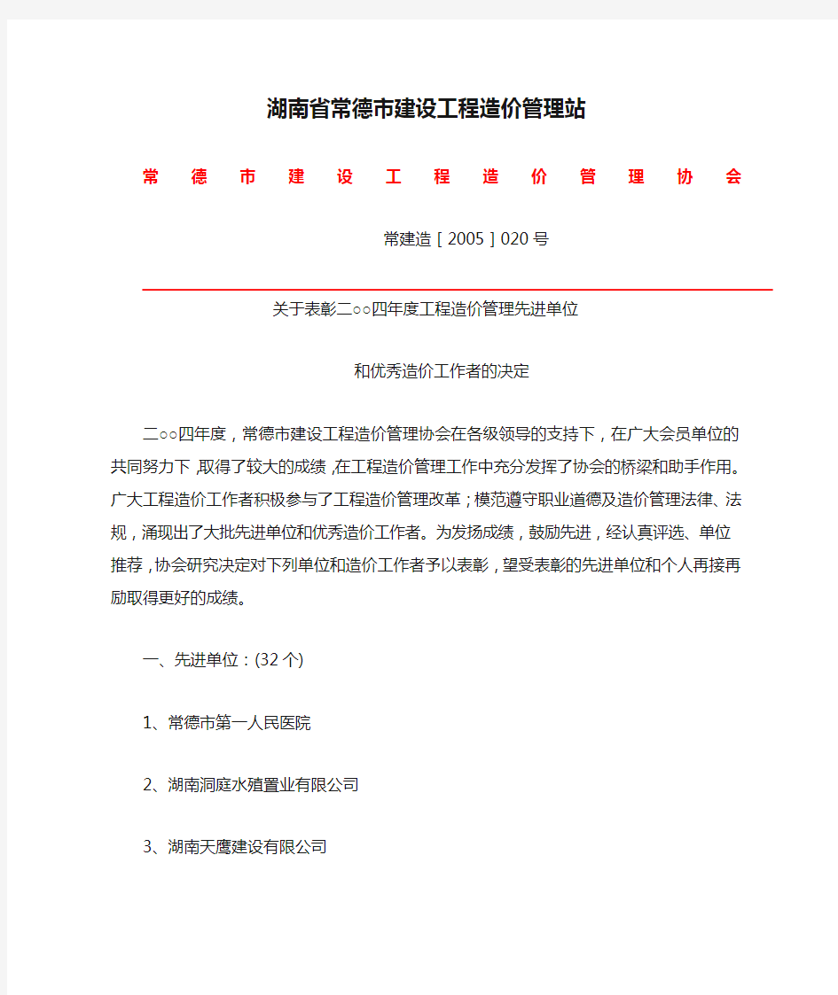 湖南省常德市建设工程造价管理站