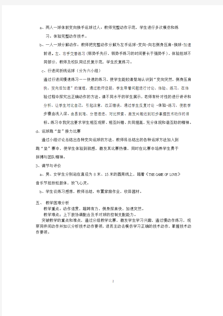 篮球体前变向换手运球教学设计及教案