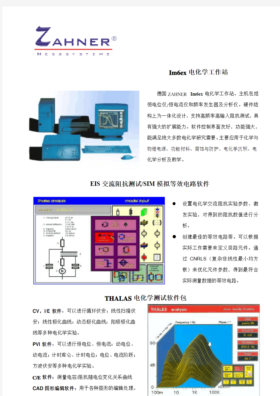 德国ZAHNER Im6ex电化学工作站