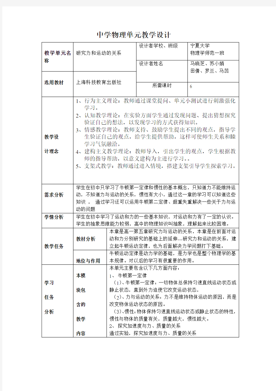 中学物理单元教学设计