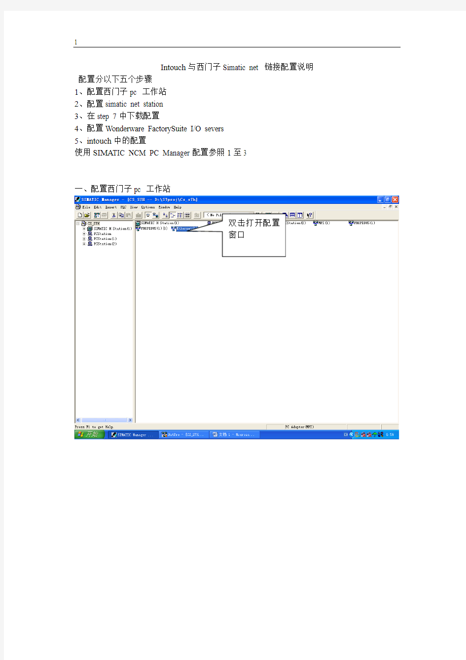 intouch连接西门子PLC配置连接详细说明