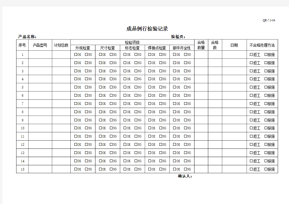 成品检验报告单5