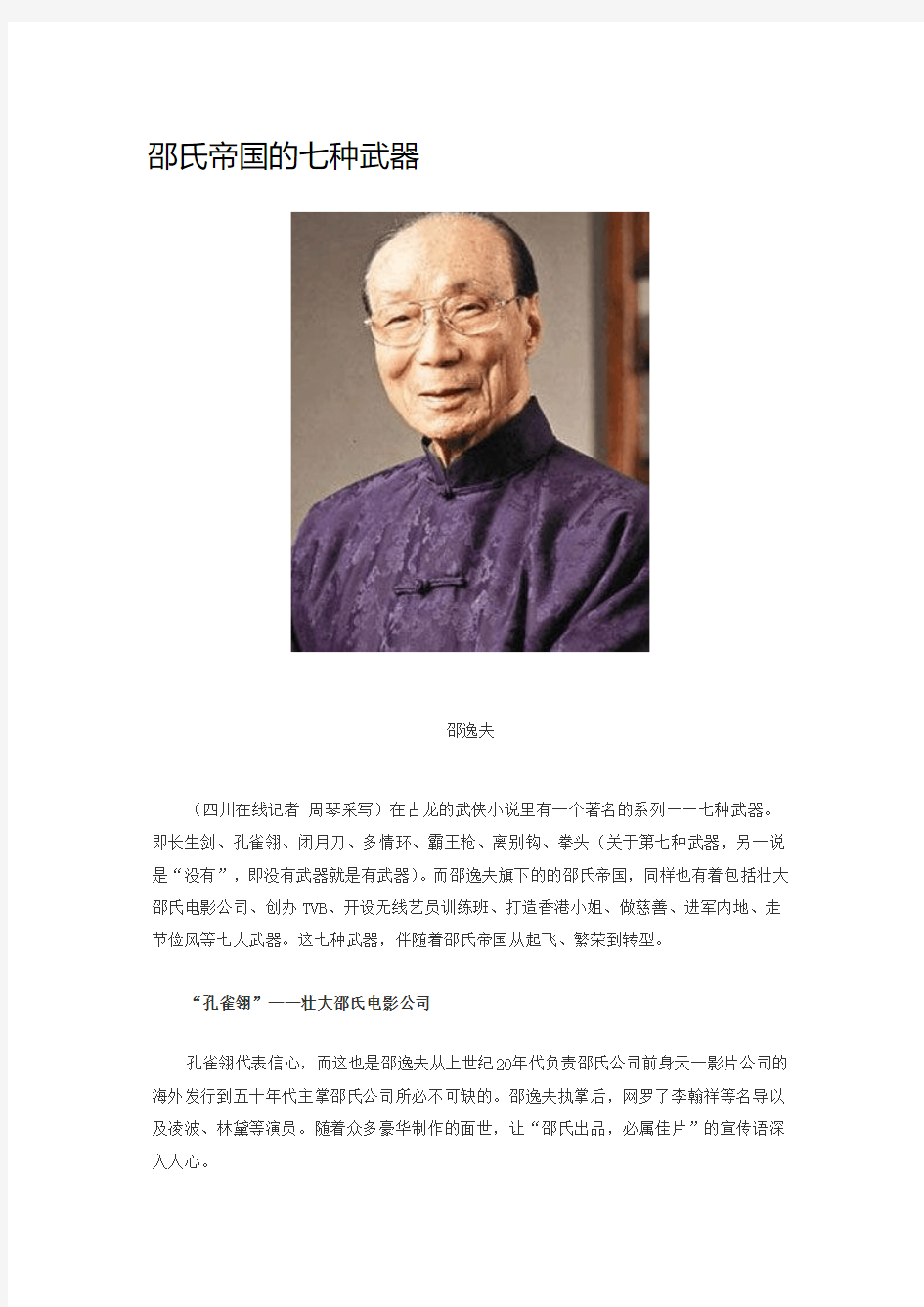 邵氏帝国的七种武器