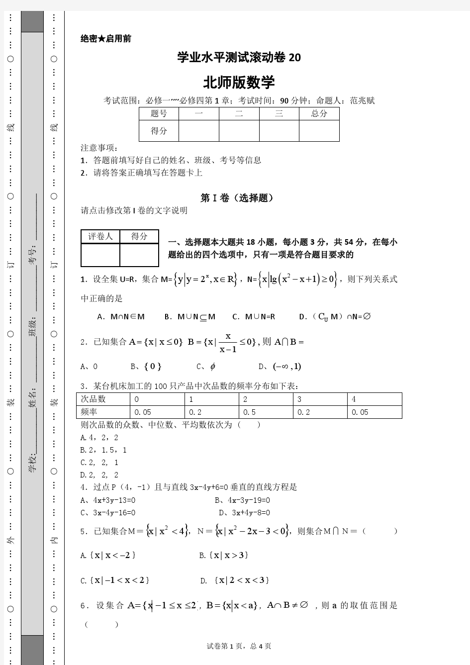 学业水平测试滚动卷20