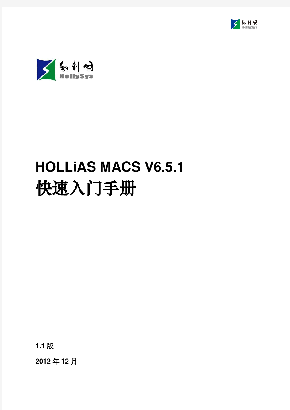 HOLLiAS MACS 快速入门手册