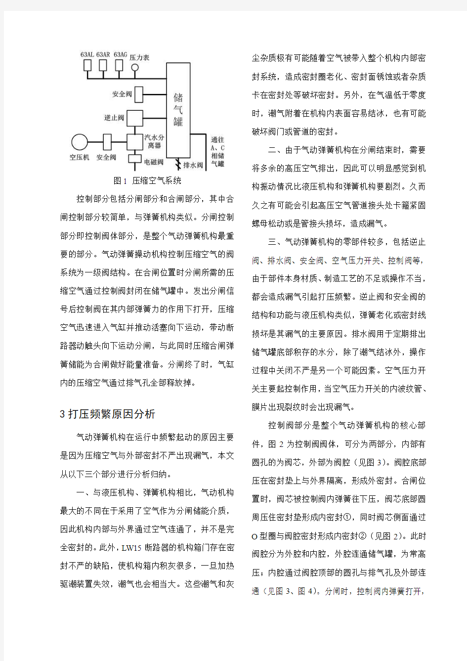 浅谈LW15型断路器打压频繁故障的处理策略