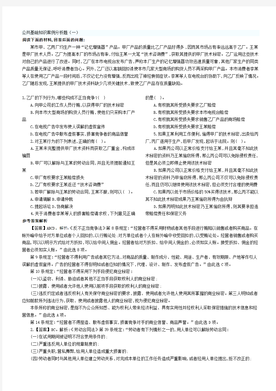 公共基础法律知识案例分析题30题