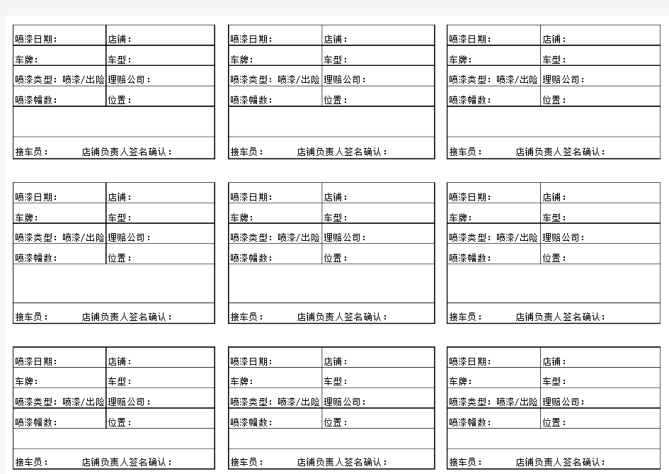 喷漆登记表格