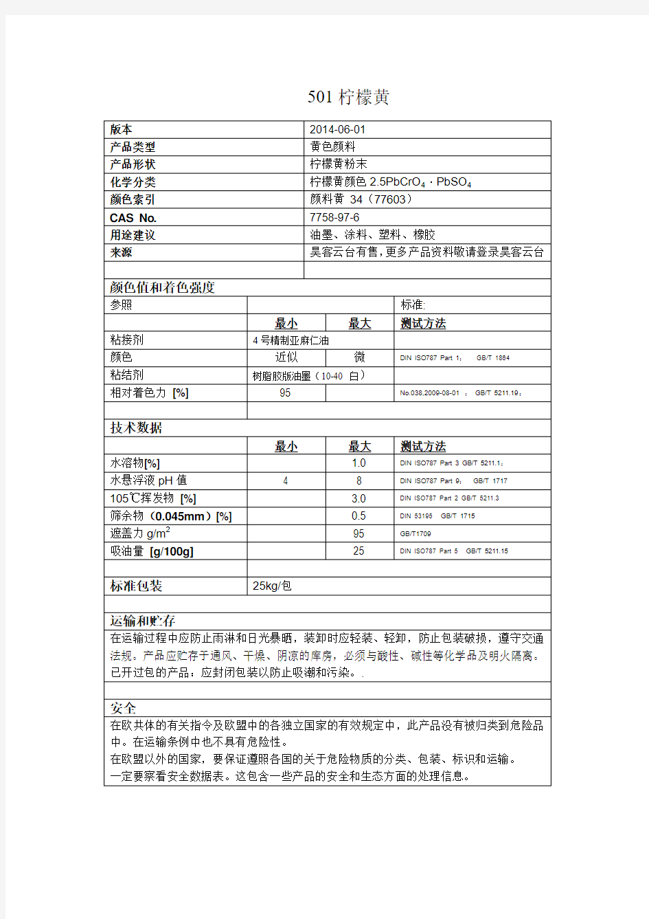 501柠檬黄