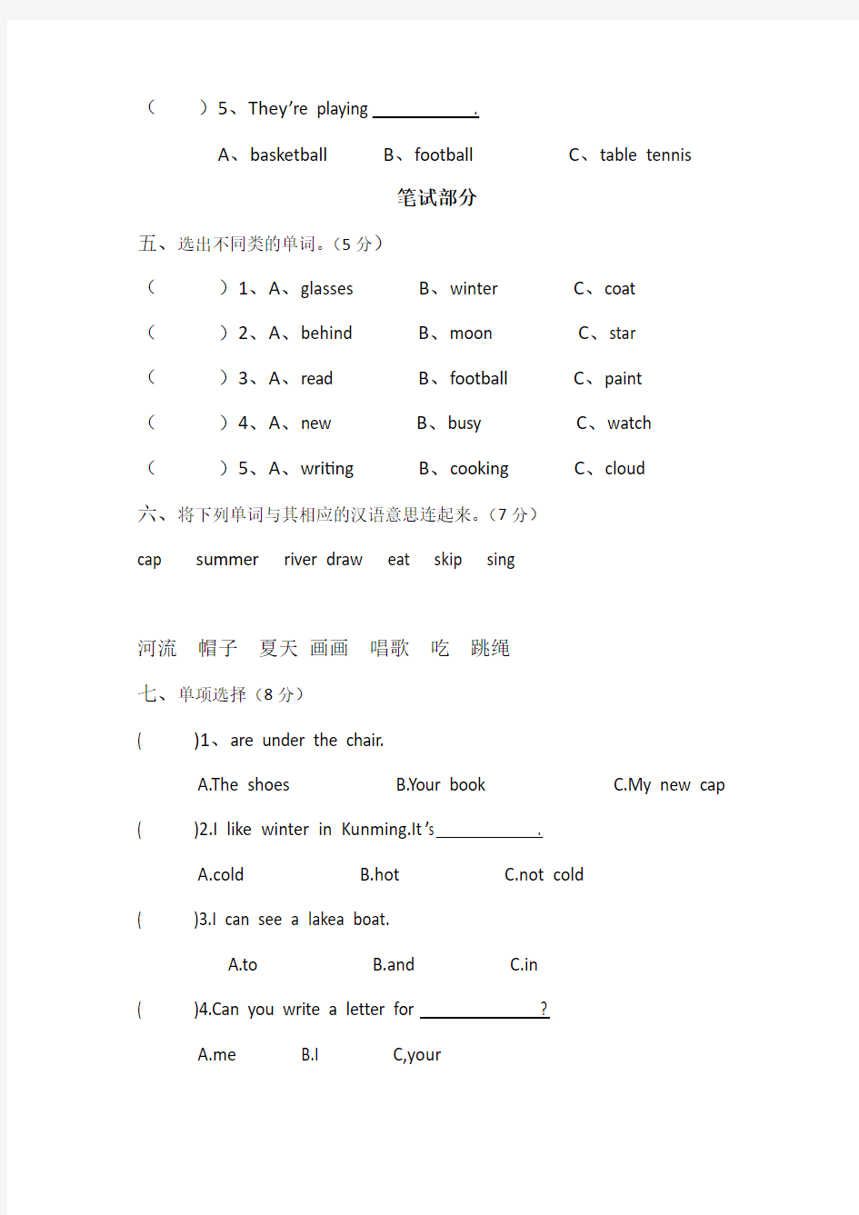 湘少版小学四年级英语期中考试试卷