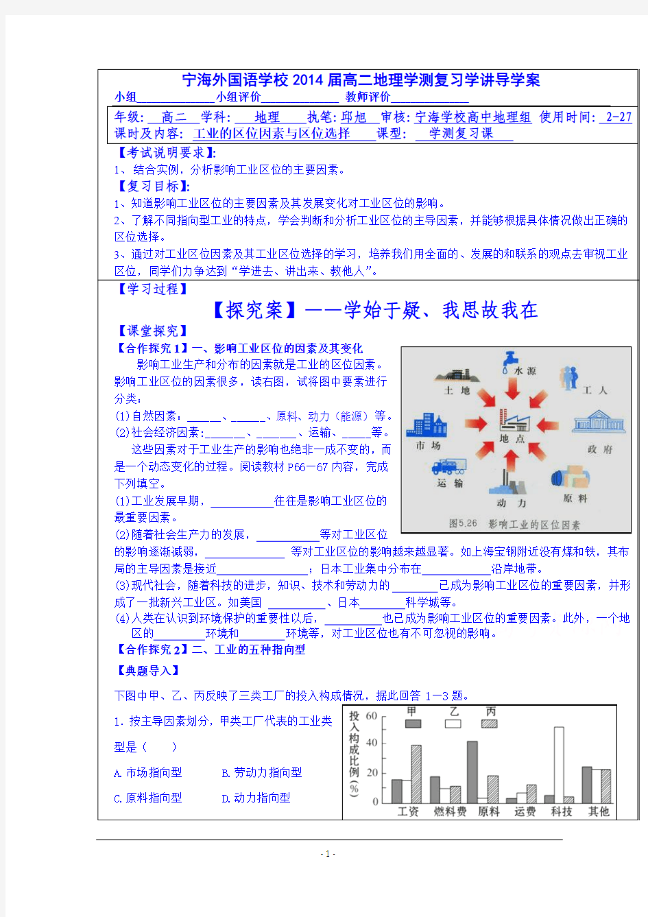 江苏省徐州市睢宁县宁海外国语学校鲁教版地理学案 必修二 3.2工业生产与地理环境