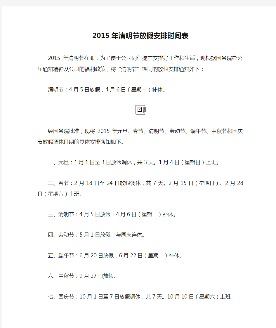 2015年清明节放假安排时间表