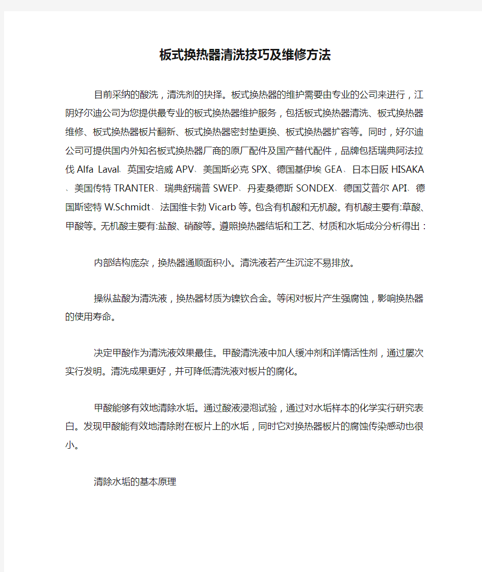 板式换热器清洗技巧及维修方法